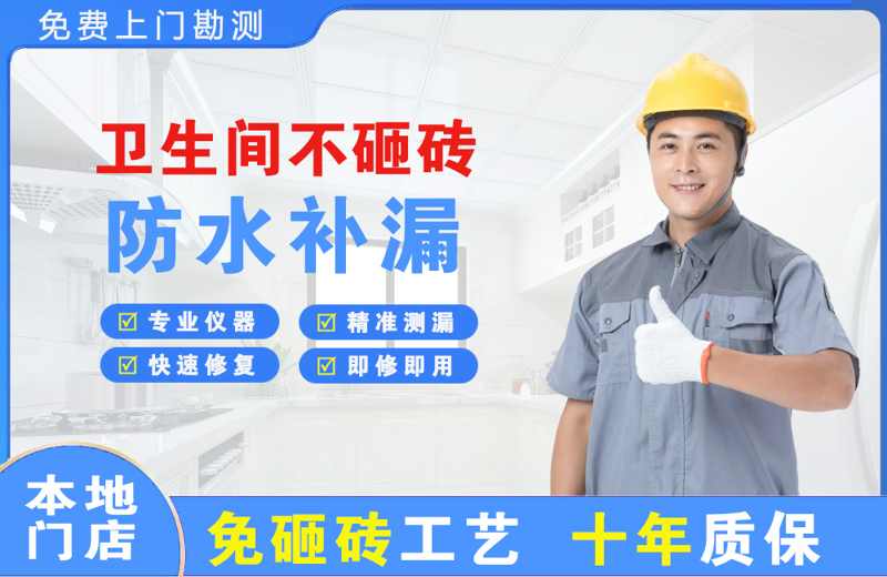 包河卫生间不砸砖修补漏水